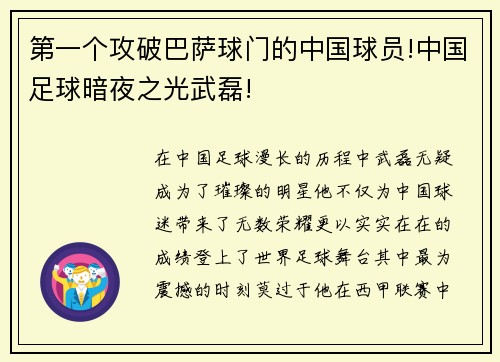 第一个攻破巴萨球门的中国球员!中国足球暗夜之光武磊!