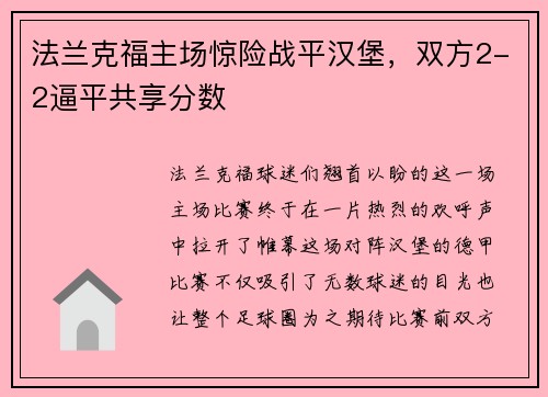 法兰克福主场惊险战平汉堡，双方2-2逼平共享分数