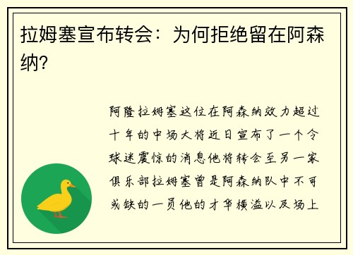 拉姆塞宣布转会：为何拒绝留在阿森纳？