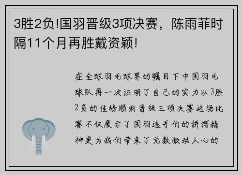 3胜2负!国羽晋级3项决赛，陈雨菲时隔11个月再胜戴资颖!