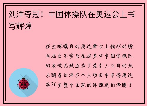 刘洋夺冠！中国体操队在奥运会上书写辉煌