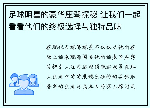 足球明星的豪华座驾探秘 让我们一起看看他们的终极选择与独特品味