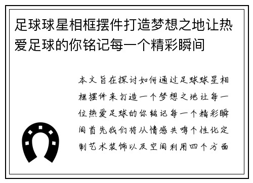 足球球星相框摆件打造梦想之地让热爱足球的你铭记每一个精彩瞬间