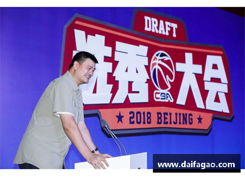 欧宝电竞姚明出任中国篮球协会主席，点燃中国篮球新希望