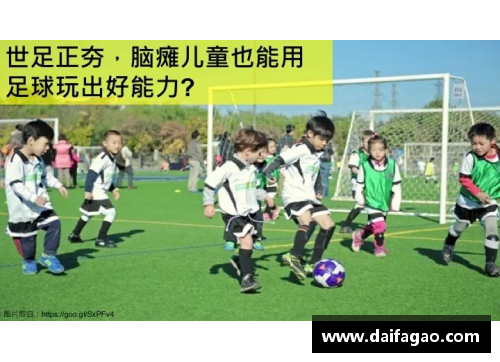 欧宝电竞官网足球球星激励中考学子拼搏向前梦想成真加油图文分享