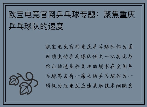 欧宝电竞官网乒乓球专题：聚焦重庆乒乓球队的速度