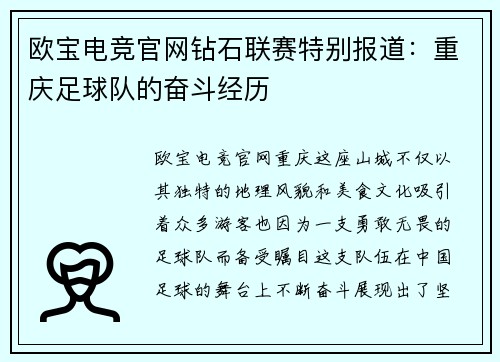 欧宝电竞官网钻石联赛特别报道：重庆足球队的奋斗经历