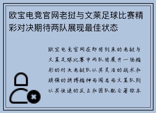 欧宝电竞官网老挝与文莱足球比赛精彩对决期待两队展现最佳状态