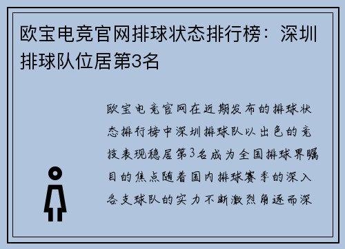 欧宝电竞官网排球状态排行榜：深圳排球队位居第3名