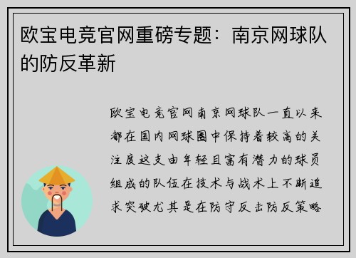 欧宝电竞官网重磅专题：南京网球队的防反革新