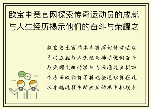 欧宝电竞官网探索传奇运动员的成就与人生经历揭示他们的奋斗与荣耀之路