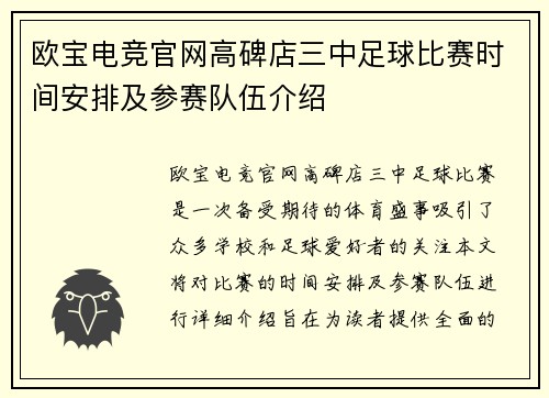 欧宝电竞官网高碑店三中足球比赛时间安排及参赛队伍介绍