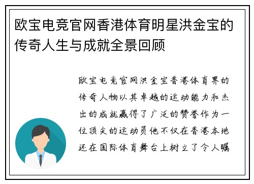 欧宝电竞官网香港体育明星洪金宝的传奇人生与成就全景回顾