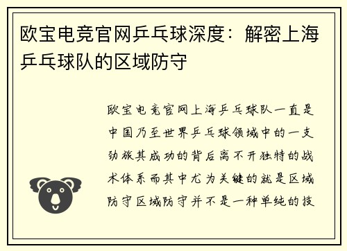 欧宝电竞官网乒乓球深度：解密上海乒乓球队的区域防守