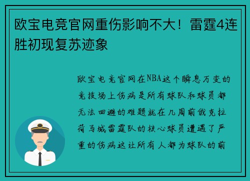 欧宝电竞官网重伤影响不大！雷霆4连胜初现复苏迹象